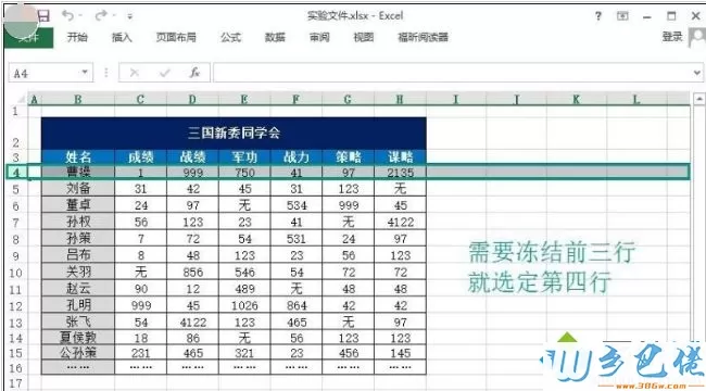 win8系统下冻结Excel表格窗口的方法