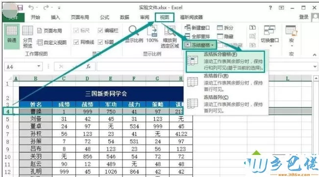 win8系统下冻结Excel表格窗口的方法