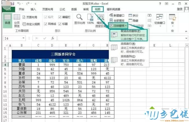 win8系统下冻结Excel表格窗口的方法