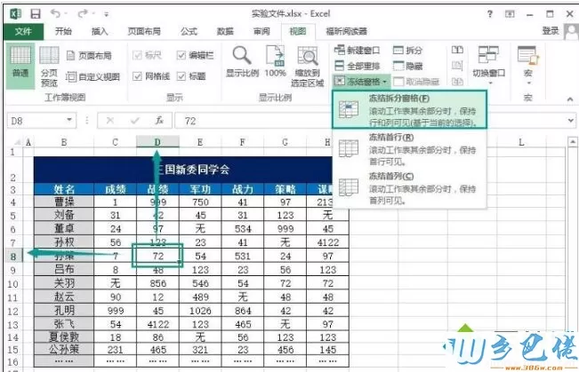 win8系统下冻结Excel表格窗口的方法