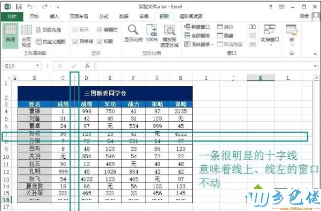 win8系统下冻结Excel表格窗口的方法