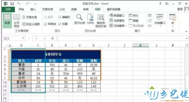 win8系统下冻结Excel表格窗口的方法