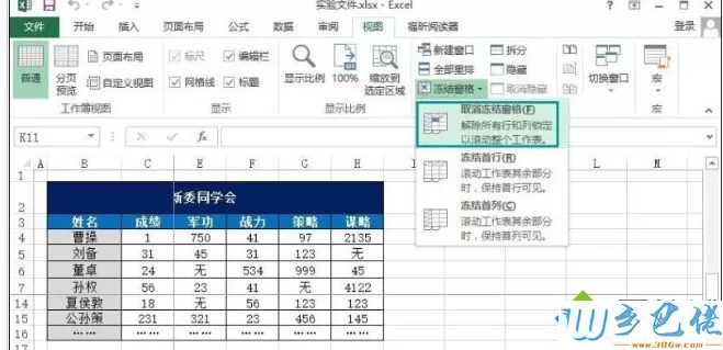 win8系统下冻结Excel表格窗口的方法