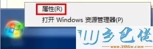 win7系统在任务栏添加一个跳转列表的方法