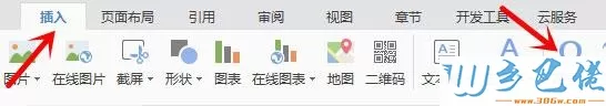 windows7系统怎么在WPS中快速输入省略号