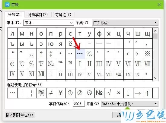 windows7系统怎么在WPS中快速输入省略号