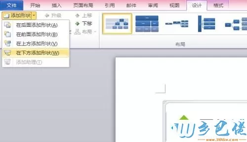 win7系统如何用word绘制显示层次关系的组织结构图