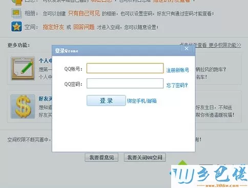 电脑怎么申请关闭QQ空间？电脑申请关闭QQ空间的方法