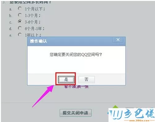 电脑怎么申请关闭QQ空间？电脑申请关闭QQ空间的方法
