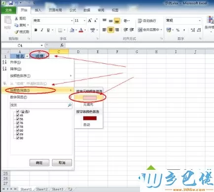 xp系统Excel中筛选功能使用方法