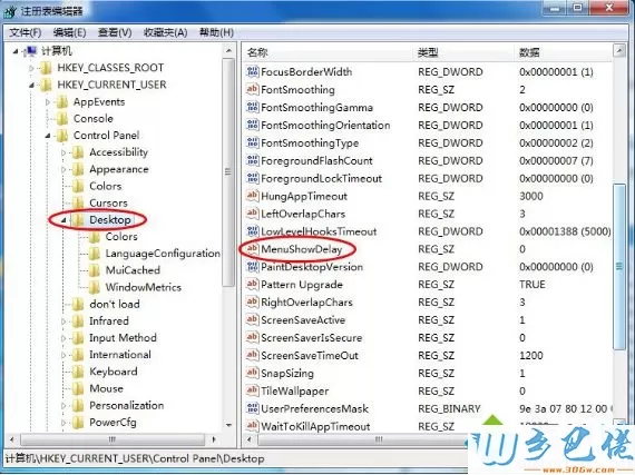 win7系统关闭延迟提升菜单显示速度的方法