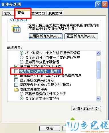 XP系统怎么给共享文件加密