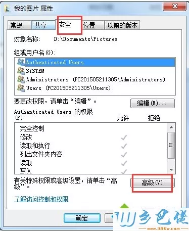 win7系统设置文件夹权限的详细步骤