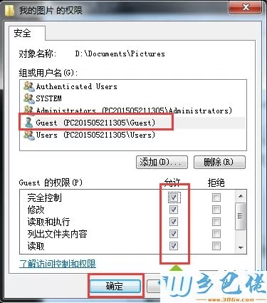 win7系统设置文件夹权限的详细步骤