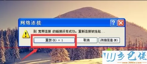 如何修改xp系统宽带重拨时间间隔