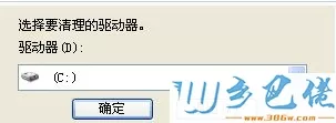 win7整理磁盘碎片总停滞不前如何解决