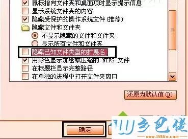 xp怎么让扩展名显示出来