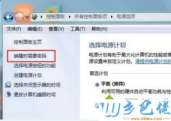 win7待机密码如何关闭？win7系统取消待机密码的方法