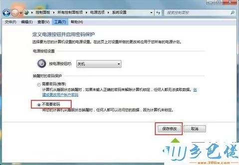 win7待机密码如何关闭？win7系统取消待机密码的方法