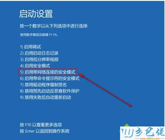 win10系统打开网络连接安全模式的方法