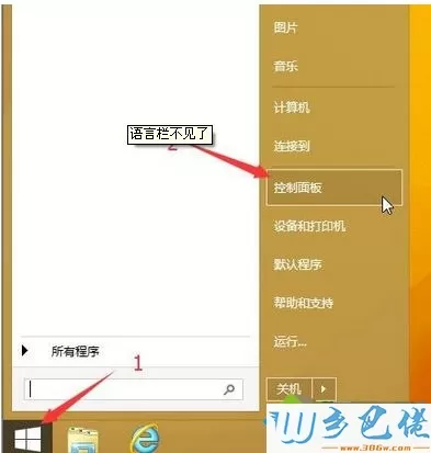 安装windows8系统后没有语言栏的解决方法