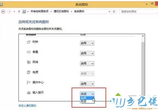 安装windows8系统后没有语言栏的解决方法