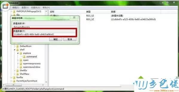 win7纯净版按组合快捷键“win+E”失效如何恢复