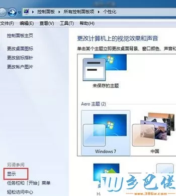 win8系统的crt显示器一直闪屏该如何解决