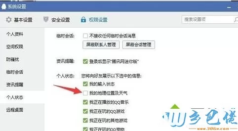 win7系统QQ界面看不到地理位置如何解决