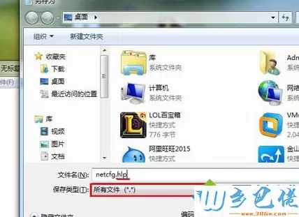 win7系统安装驱动提示缺少netcfg.hlp文件怎么办