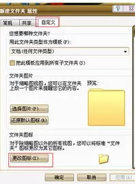 XP系统如何更换电脑桌面文件夹图标