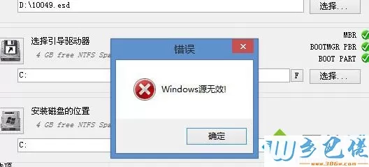 Win8系统ESD格式文件时提示Windows源无效怎么解决