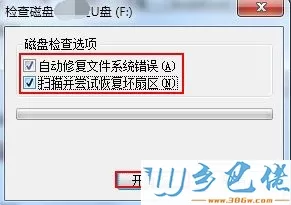 电脑打开word软件提示Word无法读取文档怎么解决