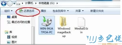 win7系统备份还原需要注意哪些？win7系统备份还原要注意哪些问题