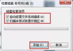 U盘文件打开出现乱码如何修复_解决U盘文件打开出现乱码的办法