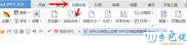 win7系统wps如何变成横版界面