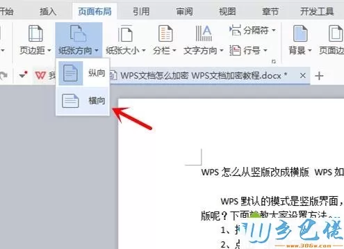 win7系统wps如何变成横版界面