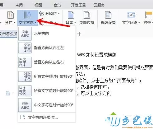 win7系统wps如何变成横版界面