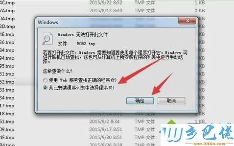 win8.1系统如何打开tmp文件