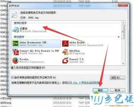 win8.1系统如何打开tmp文件