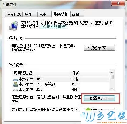 win7系统删除还原点的详细步骤