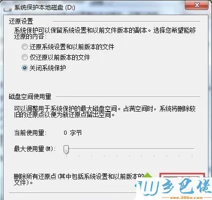 win7系统删除还原点的详细步骤