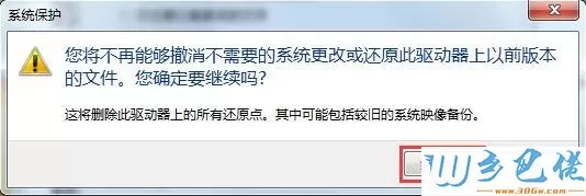 win7系统删除还原点的详细步骤