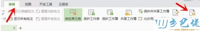 win7系统给WPS表格设置密码的方法