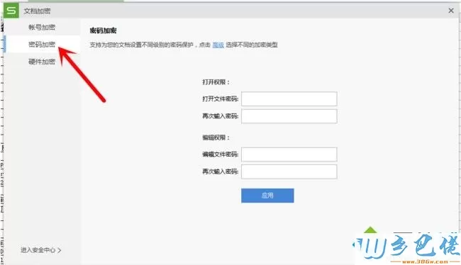 win7系统给WPS表格设置密码的方法