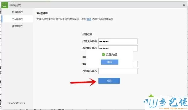 win7系统给WPS表格设置密码的方法