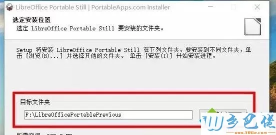 win7系统怎么使用LibreOffice扩展组件