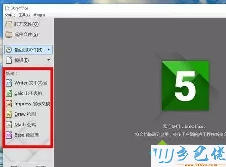 win7系统怎么使用LibreOffice扩展组件