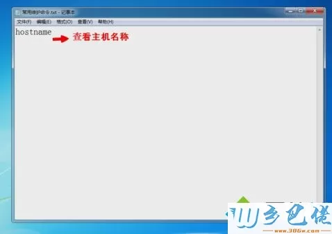 win7系统编辑bat文件的详细教程