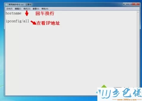 win7系统编辑bat文件的详细教程